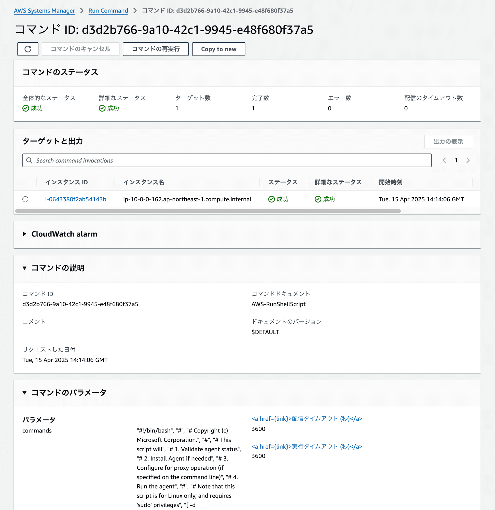 azure-arc-multicloud-connector-aws-16