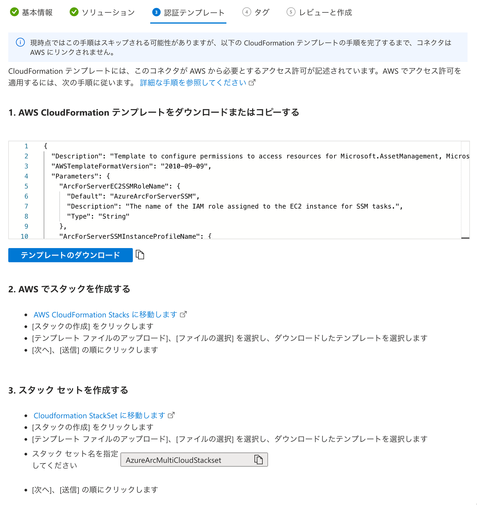 azure-arc-multicloud-connector-aws-7